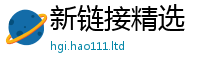 2025最新免费资料大全在2025年免费资料大全最新版本